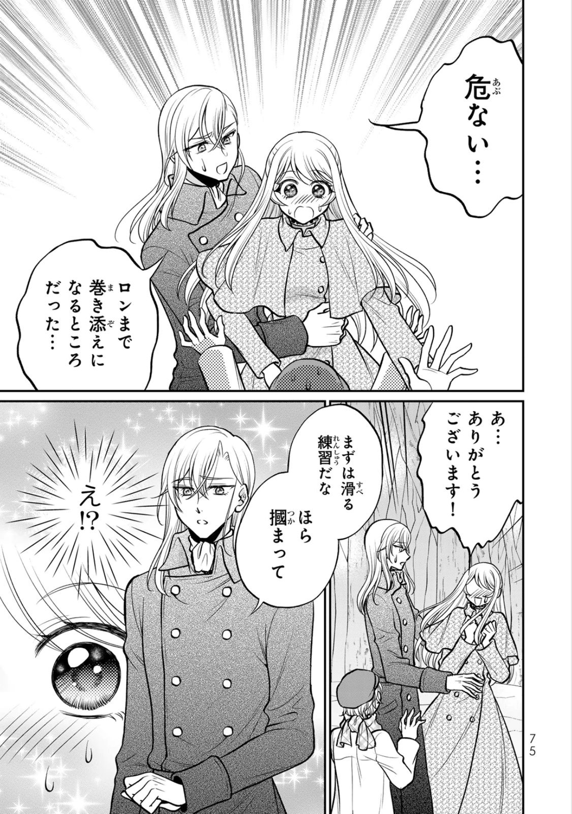 Jimidasa Reijou ga Koushaku-sama wo Futta noni, Nazeka Shitei Kankei ni Narimashita. Chouaisarete mo Kokoro wa Kawarimasen! Chapter 8 13ページ