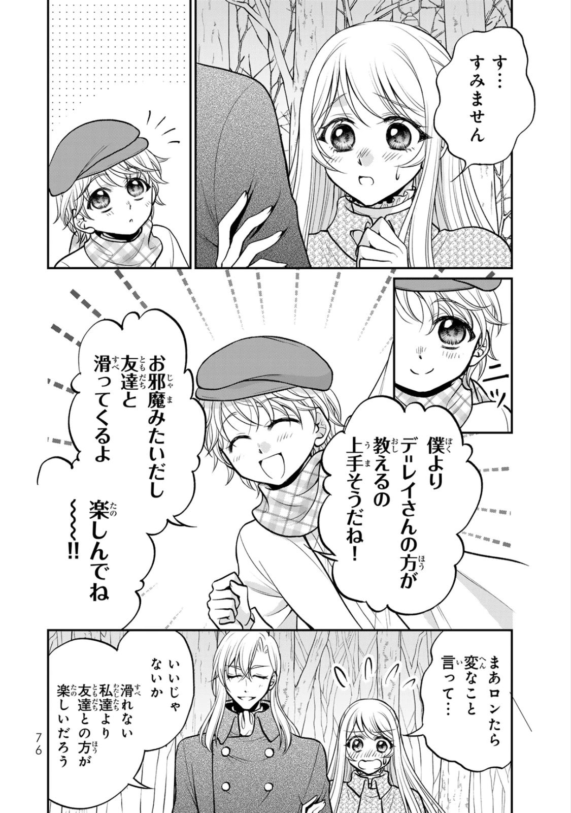 Jimidasa Reijou ga Koushaku-sama wo Futta noni, Nazeka Shitei Kankei ni Narimashita. Chouaisarete mo Kokoro wa Kawarimasen! Chapter 8 14ページ