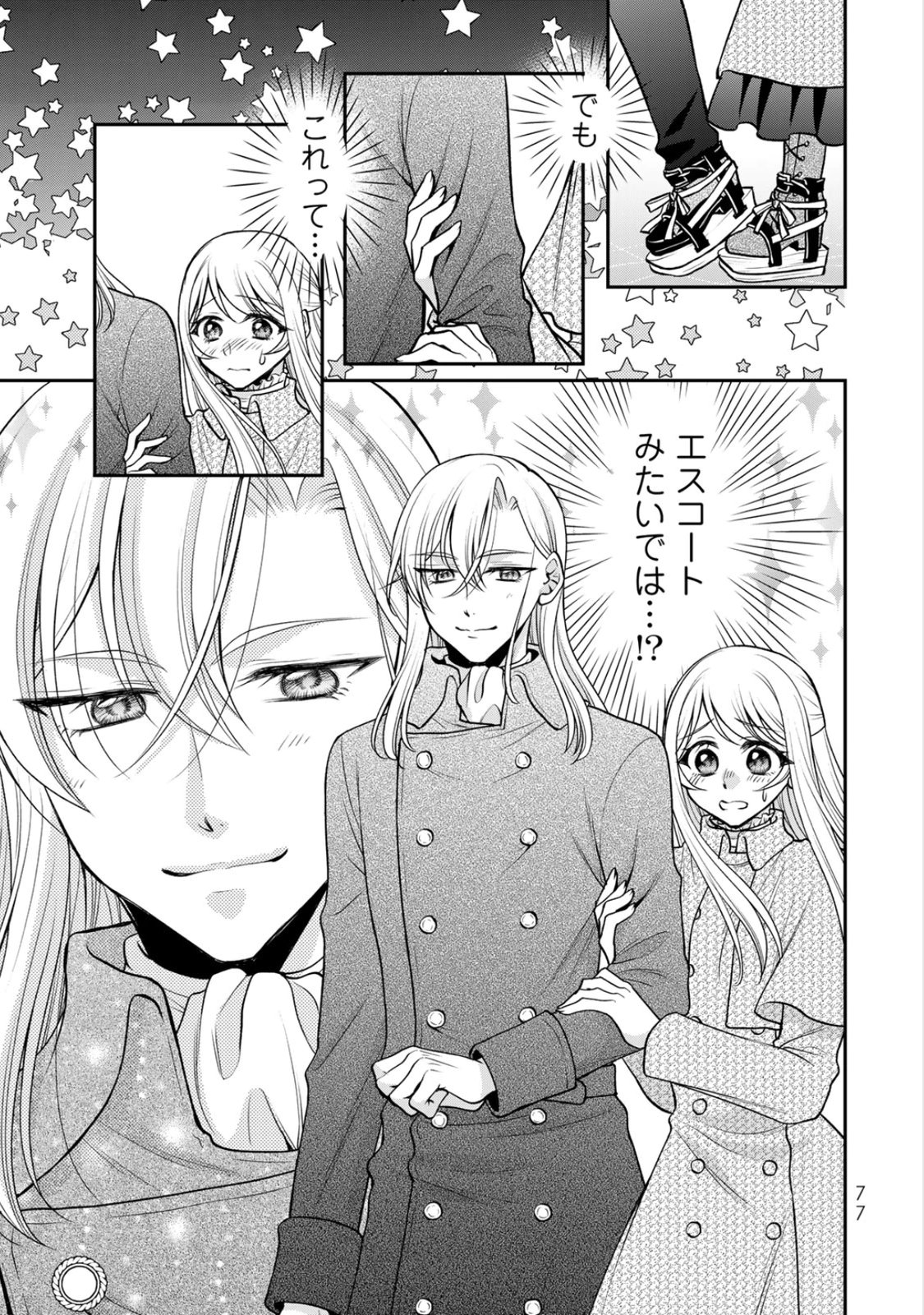 Jimidasa Reijou ga Koushaku-sama wo Futta noni, Nazeka Shitei Kankei ni Narimashita. Chouaisarete mo Kokoro wa Kawarimasen! Chapter 8 15ページ