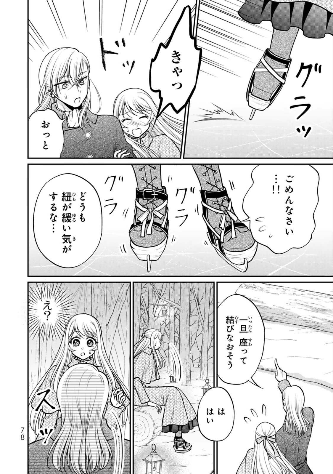Jimidasa Reijou ga Koushaku-sama wo Futta noni, Nazeka Shitei Kankei ni Narimashita. Chouaisarete mo Kokoro wa Kawarimasen! Chapter 8 16ページ