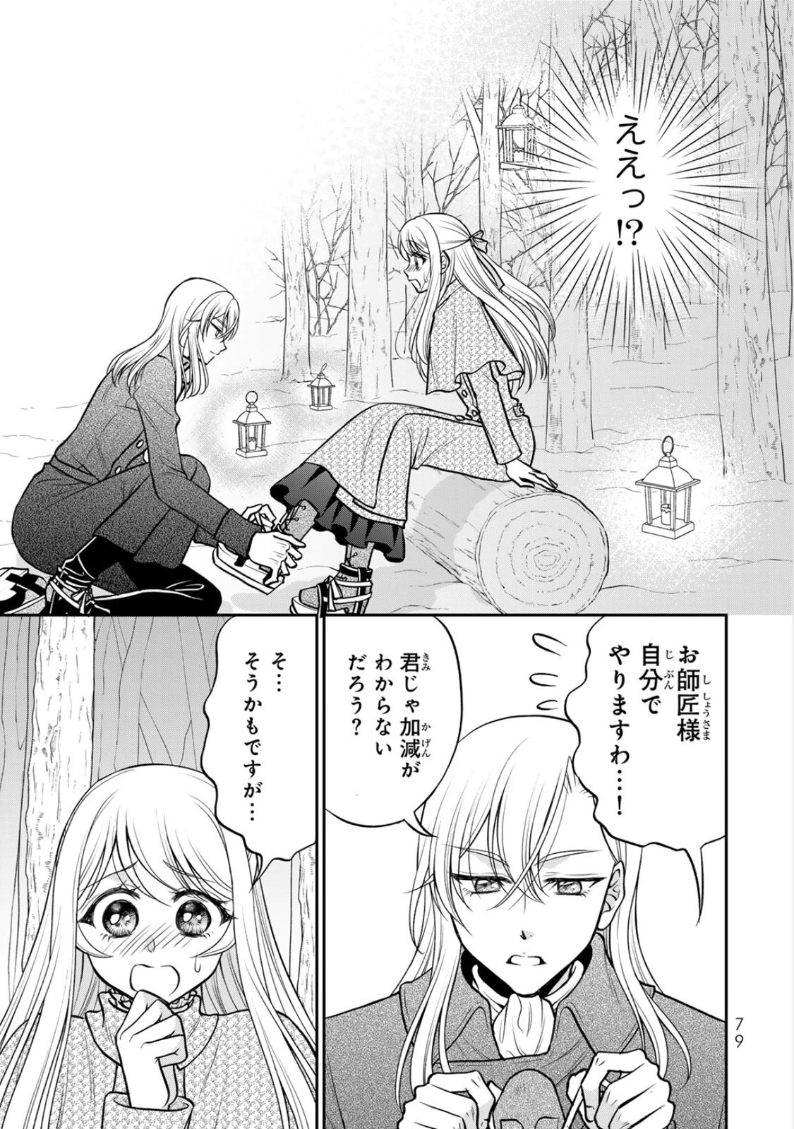 Jimidasa Reijou ga Koushaku-sama wo Futta noni, Nazeka Shitei Kankei ni Narimashita. Chouaisarete mo Kokoro wa Kawarimasen! Chapter 8 17ページ