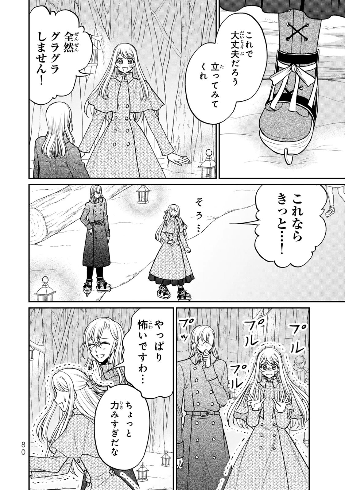 Jimidasa Reijou ga Koushaku-sama wo Futta noni, Nazeka Shitei Kankei ni Narimashita. Chouaisarete mo Kokoro wa Kawarimasen! Chapter 8 18ページ