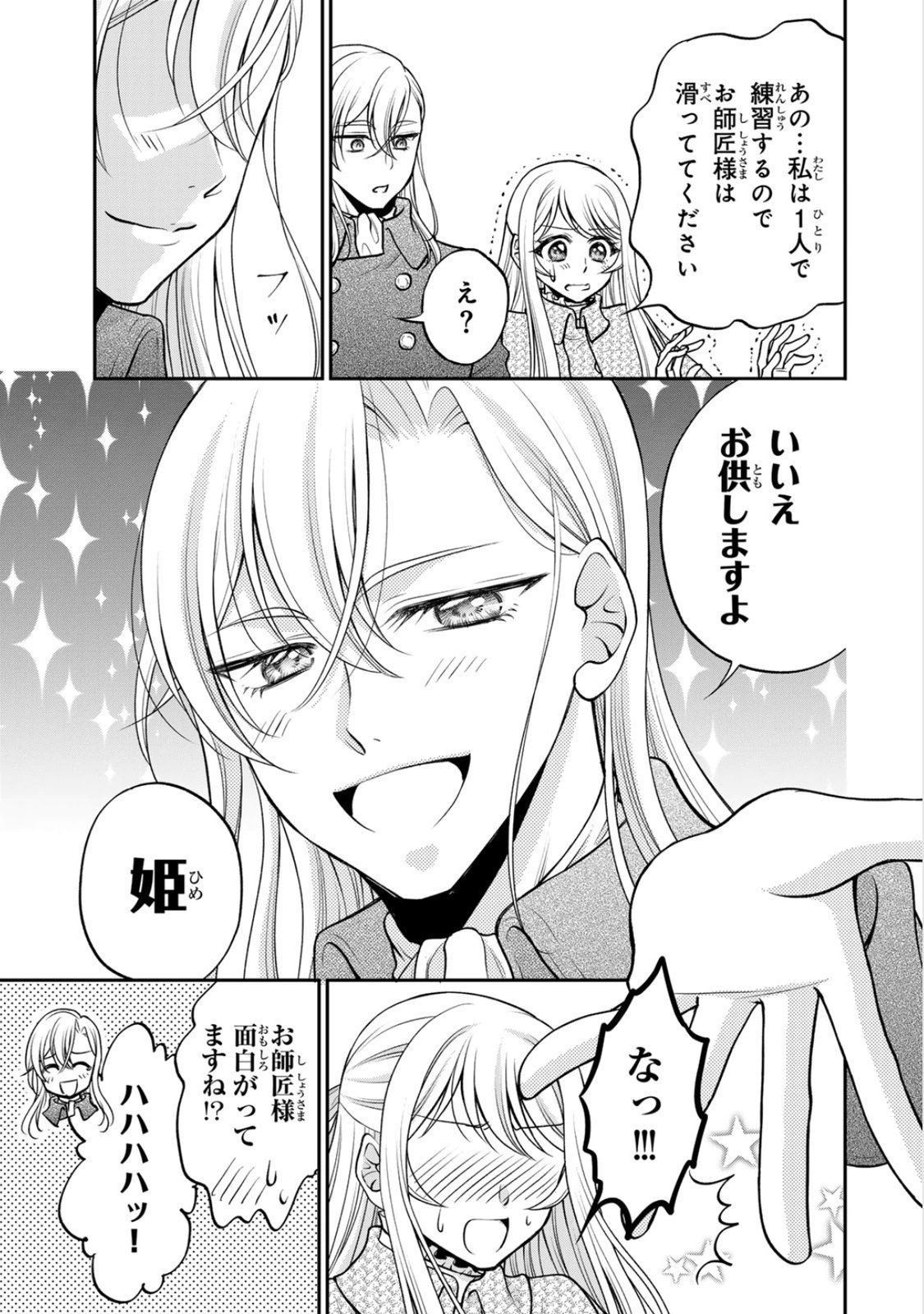 Jimidasa Reijou ga Koushaku-sama wo Futta noni, Nazeka Shitei Kankei ni Narimashita. Chouaisarete mo Kokoro wa Kawarimasen! Chapter 8 19ページ