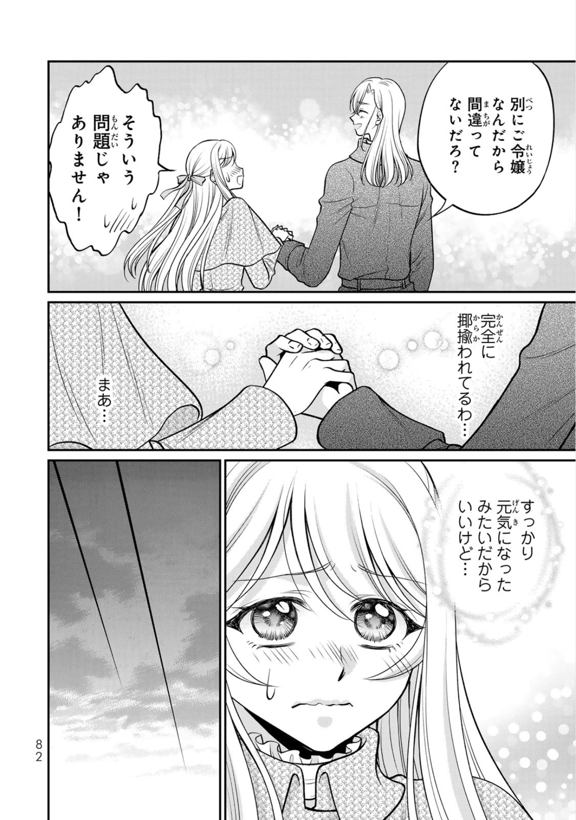 Jimidasa Reijou ga Koushaku-sama wo Futta noni, Nazeka Shitei Kankei ni Narimashita. Chouaisarete mo Kokoro wa Kawarimasen! Chapter 8 20ページ