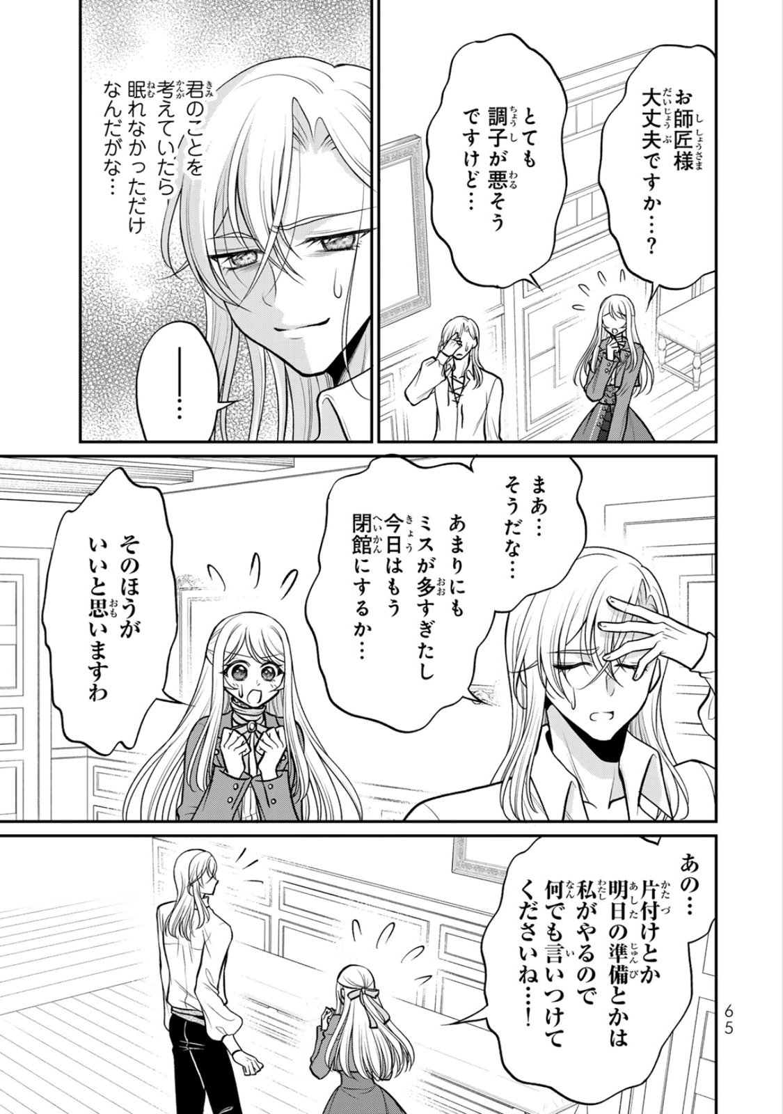 Jimidasa Reijou ga Koushaku-sama wo Futta noni, Nazeka Shitei Kankei ni Narimashita. Chouaisarete mo Kokoro wa Kawarimasen! Chapter 8 3ページ