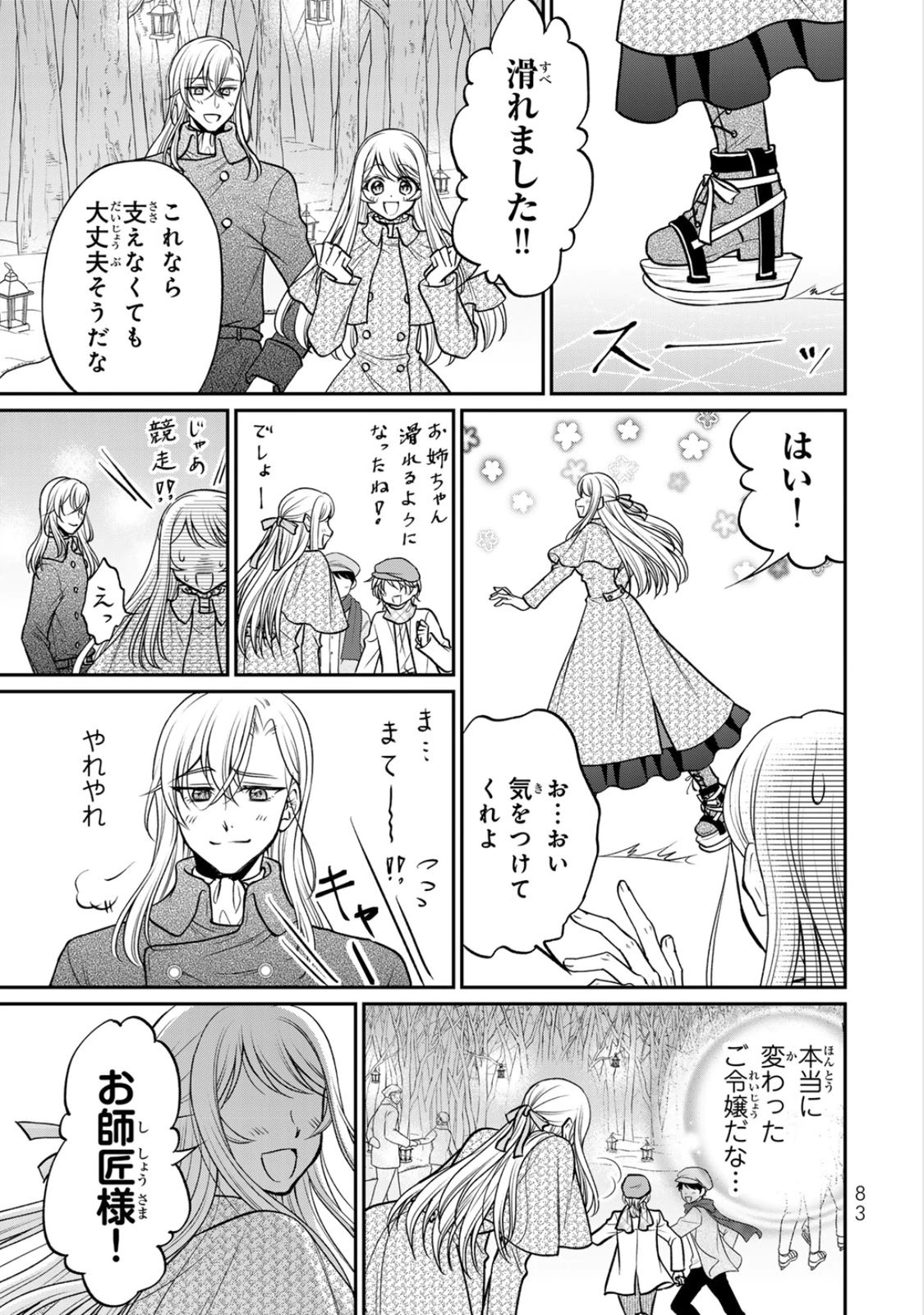 Jimidasa Reijou ga Koushaku-sama wo Futta noni, Nazeka Shitei Kankei ni Narimashita. Chouaisarete mo Kokoro wa Kawarimasen! Chapter 8 21ページ