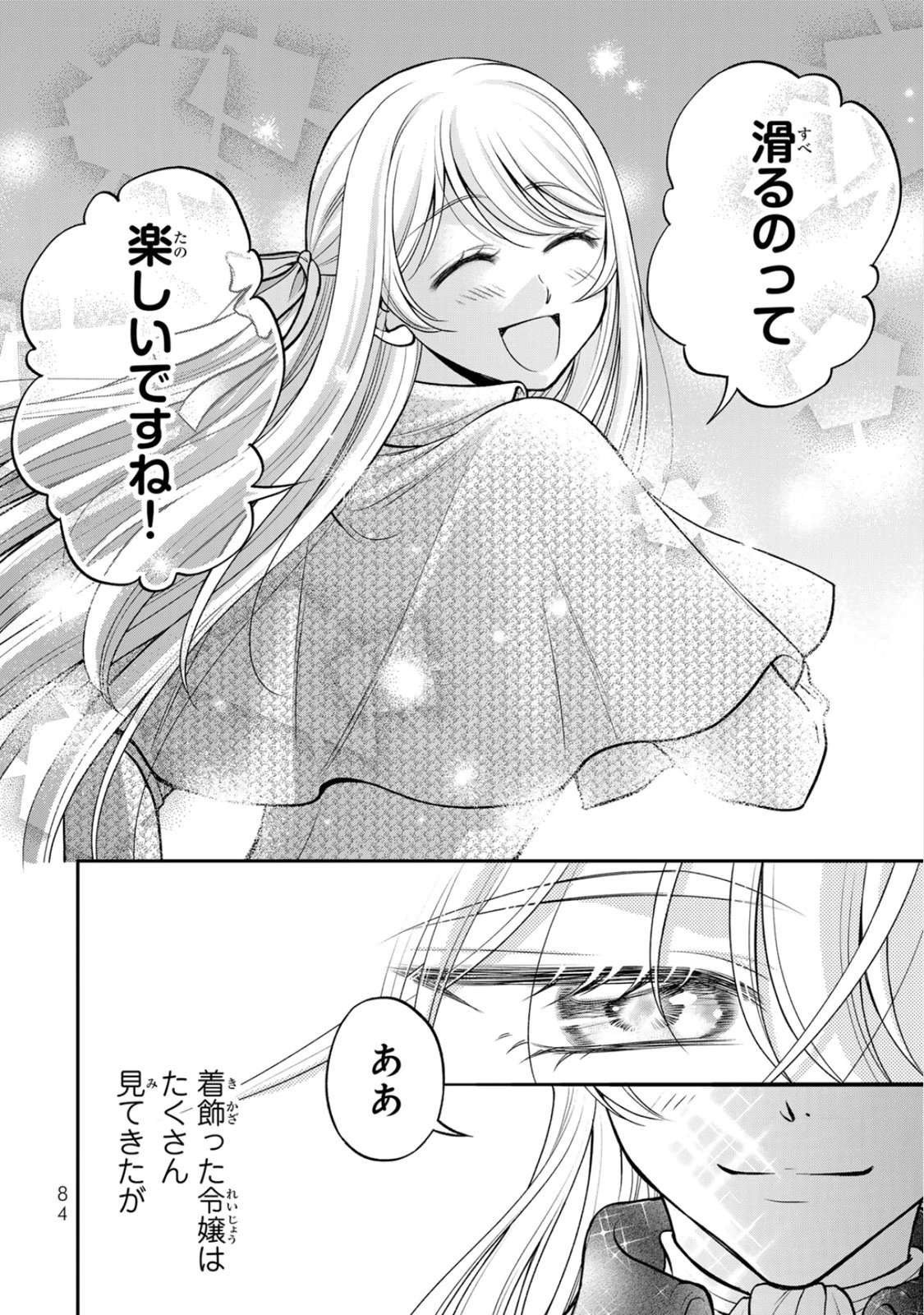 Jimidasa Reijou ga Koushaku-sama wo Futta noni, Nazeka Shitei Kankei ni Narimashita. Chouaisarete mo Kokoro wa Kawarimasen! Chapter 8 22ページ