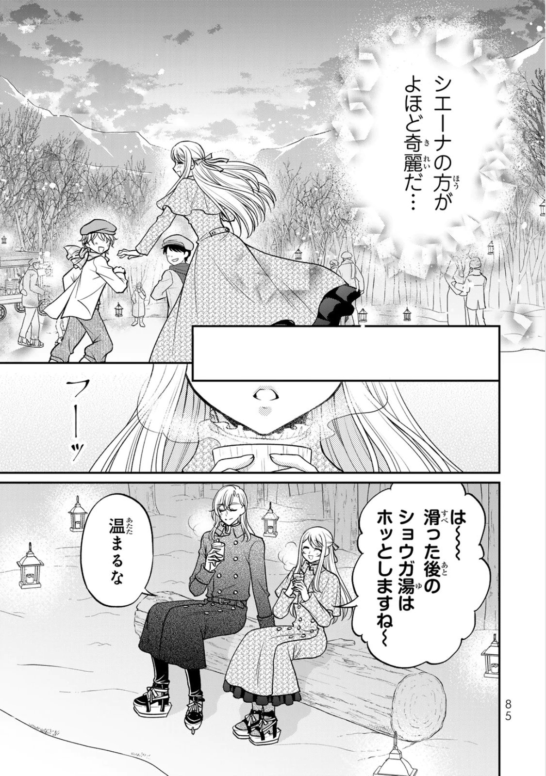 Jimidasa Reijou ga Koushaku-sama wo Futta noni, Nazeka Shitei Kankei ni Narimashita. Chouaisarete mo Kokoro wa Kawarimasen! Chapter 8 23ページ