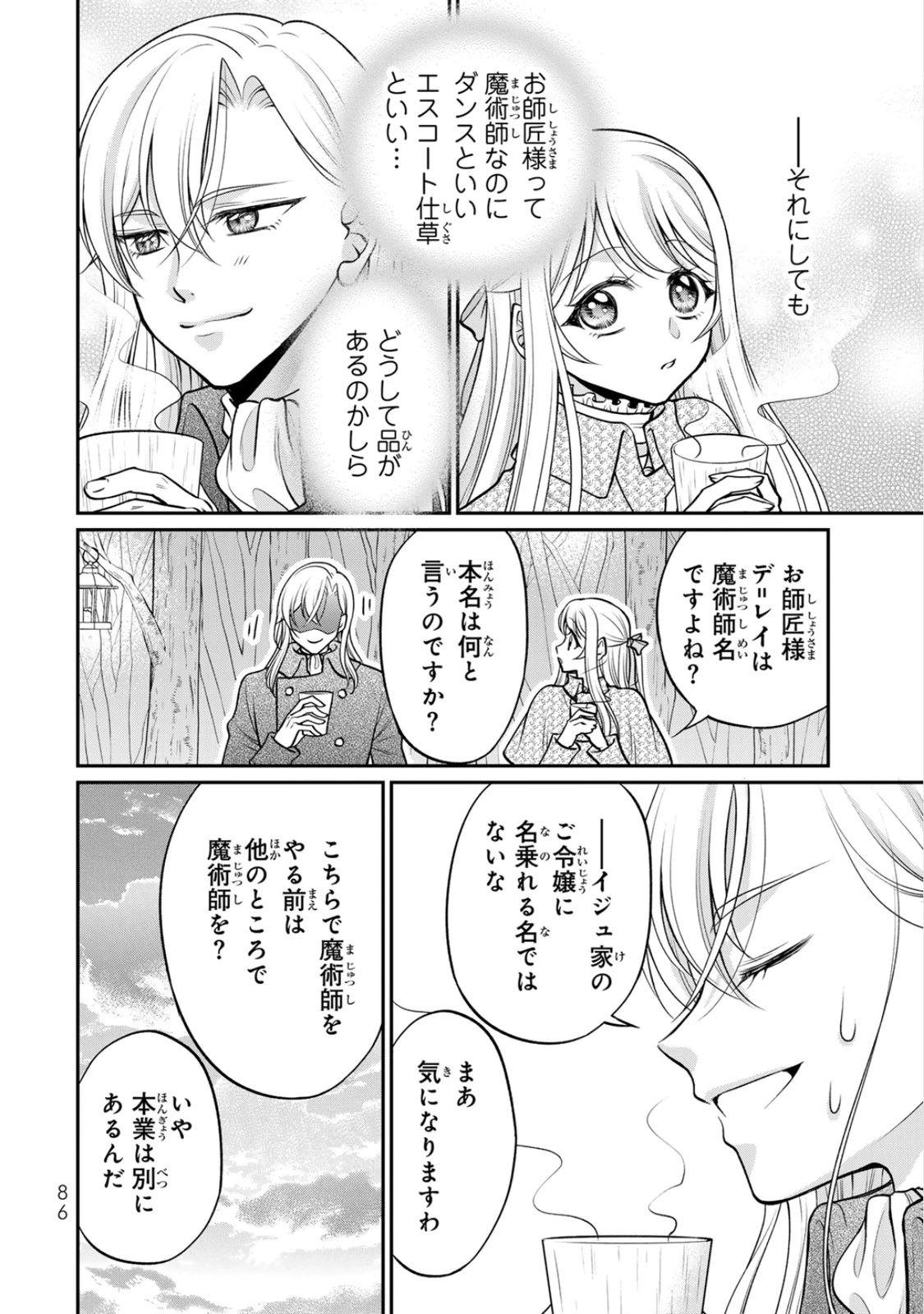 Jimidasa Reijou ga Koushaku-sama wo Futta noni, Nazeka Shitei Kankei ni Narimashita. Chouaisarete mo Kokoro wa Kawarimasen! Chapter 8 24ページ