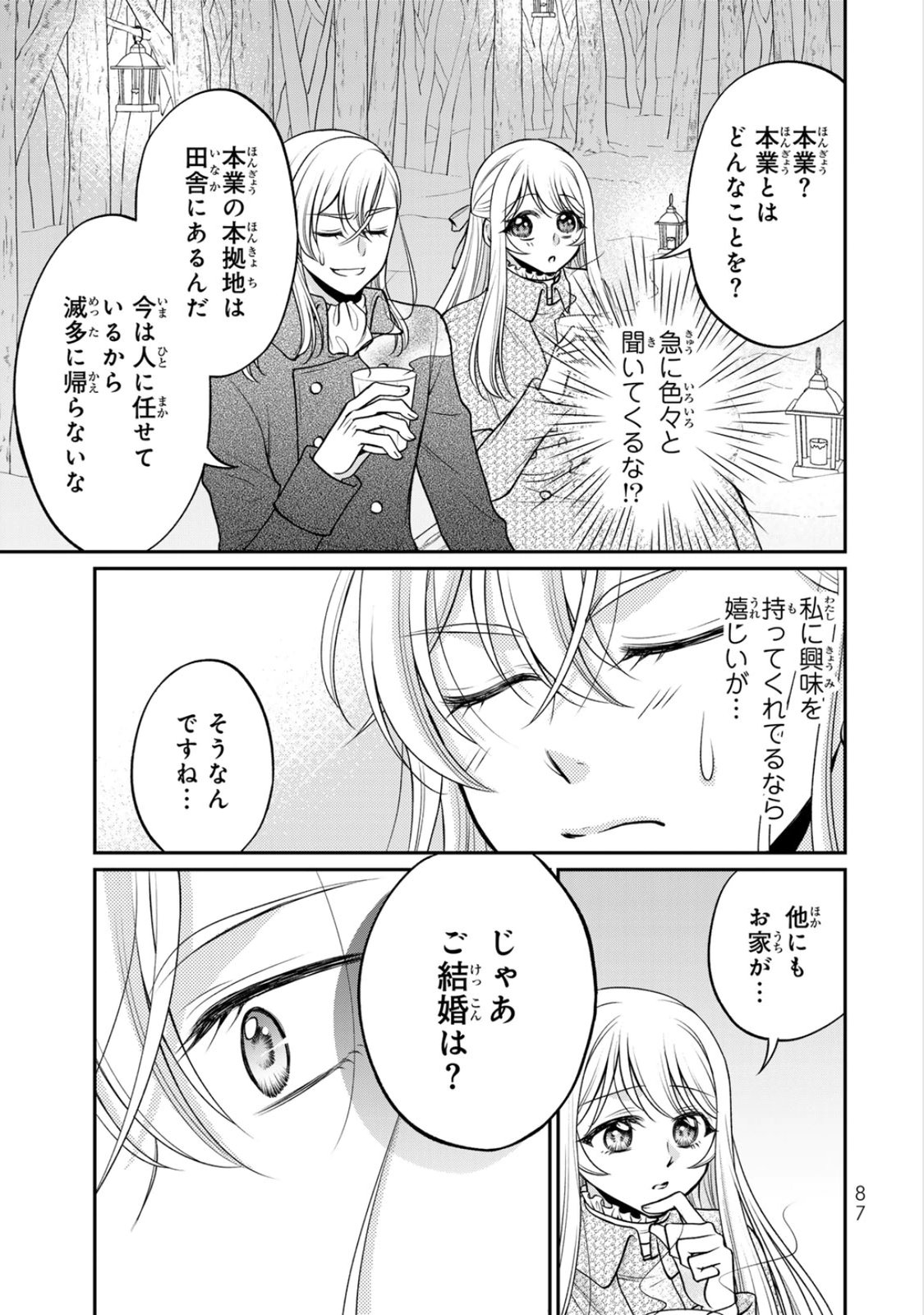 Jimidasa Reijou ga Koushaku-sama wo Futta noni, Nazeka Shitei Kankei ni Narimashita. Chouaisarete mo Kokoro wa Kawarimasen! Chapter 8 25ページ