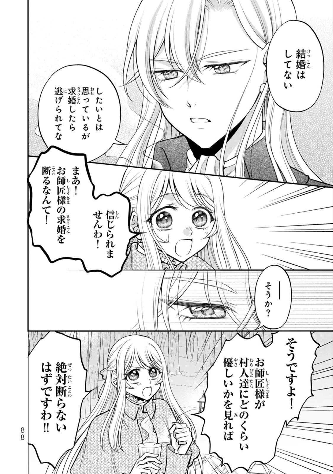 Jimidasa Reijou ga Koushaku-sama wo Futta noni, Nazeka Shitei Kankei ni Narimashita. Chouaisarete mo Kokoro wa Kawarimasen! Chapter 8 26ページ