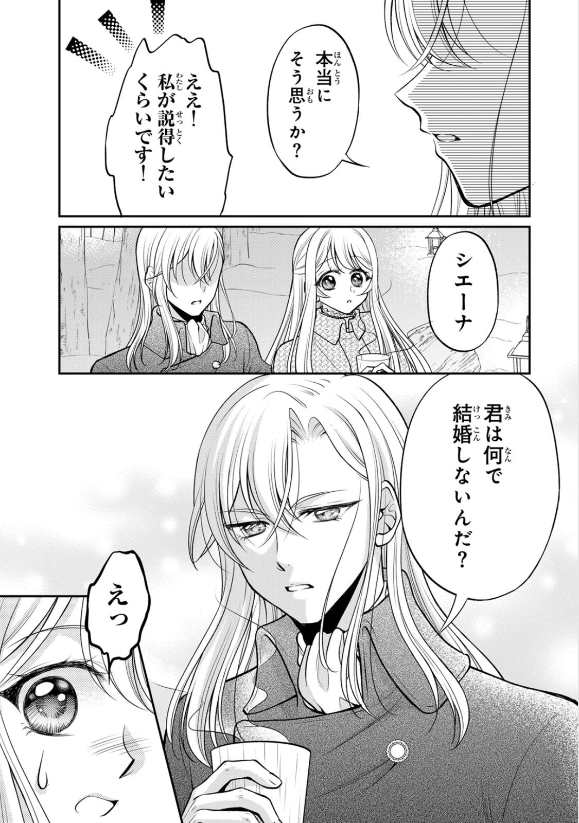 Jimidasa Reijou ga Koushaku-sama wo Futta noni, Nazeka Shitei Kankei ni Narimashita. Chouaisarete mo Kokoro wa Kawarimasen! Chapter 8 27ページ