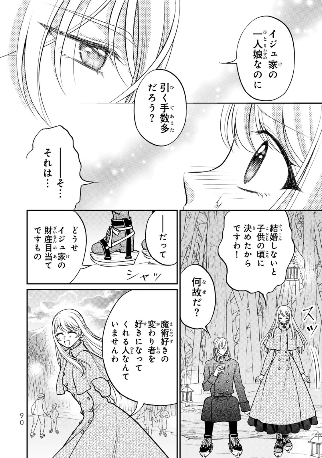 Jimidasa Reijou ga Koushaku-sama wo Futta noni, Nazeka Shitei Kankei ni Narimashita. Chouaisarete mo Kokoro wa Kawarimasen! Chapter 8 28ページ