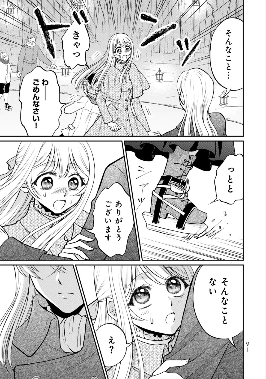 Jimidasa Reijou ga Koushaku-sama wo Futta noni, Nazeka Shitei Kankei ni Narimashita. Chouaisarete mo Kokoro wa Kawarimasen! Chapter 8 29ページ