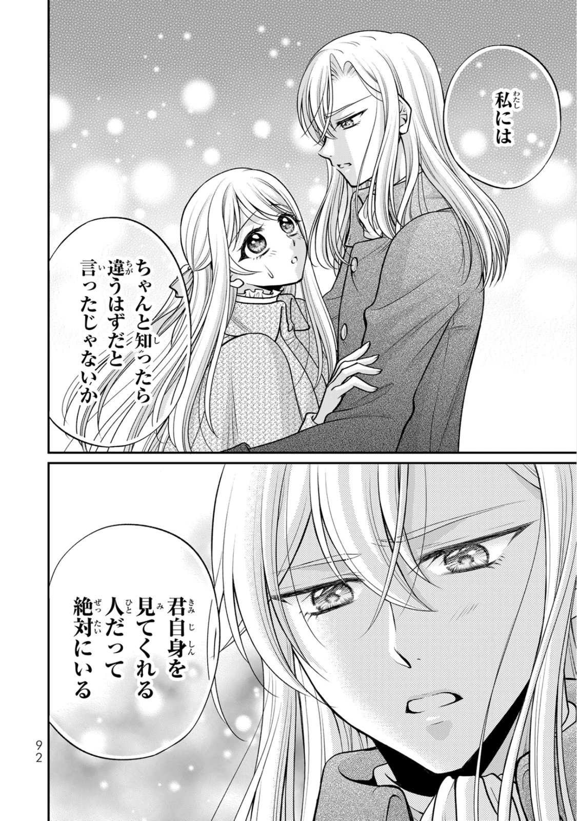 Jimidasa Reijou ga Koushaku-sama wo Futta noni, Nazeka Shitei Kankei ni Narimashita. Chouaisarete mo Kokoro wa Kawarimasen! Chapter 8 30ページ