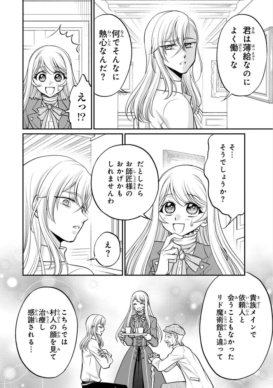 Jimidasa Reijou ga Koushaku-sama wo Futta noni, Nazeka Shitei Kankei ni Narimashita. Chouaisarete mo Kokoro wa Kawarimasen! Chapter 8 4ページ