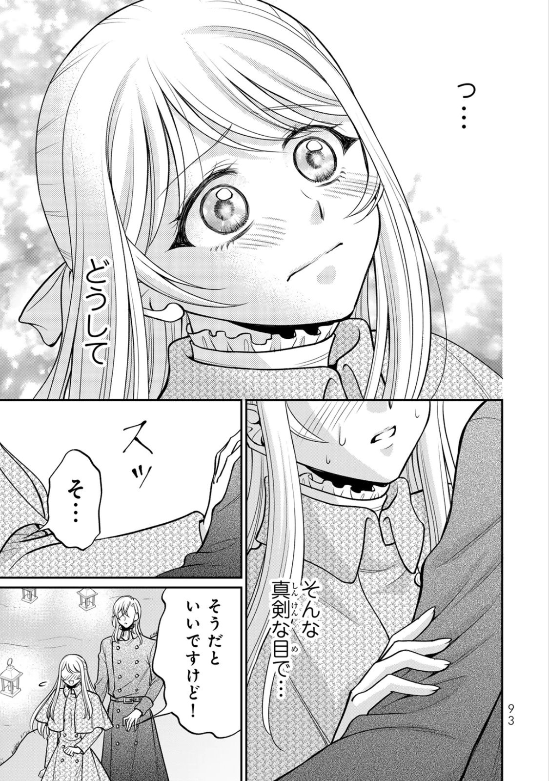 Jimidasa Reijou ga Koushaku-sama wo Futta noni, Nazeka Shitei Kankei ni Narimashita. Chouaisarete mo Kokoro wa Kawarimasen! Chapter 8 31ページ