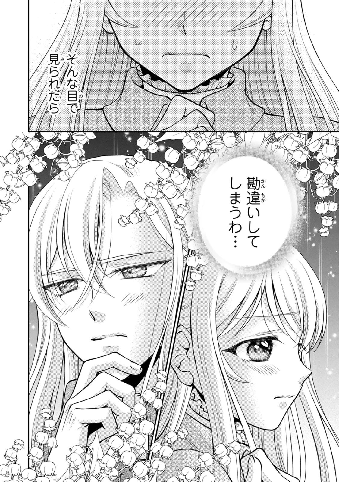 Jimidasa Reijou ga Koushaku-sama wo Futta noni, Nazeka Shitei Kankei ni Narimashita. Chouaisarete mo Kokoro wa Kawarimasen! Chapter 8 32ページ