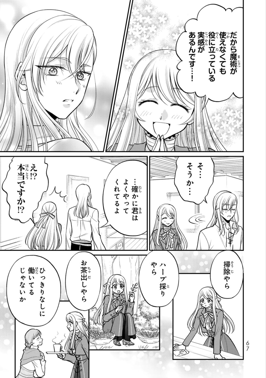 Jimidasa Reijou ga Koushaku-sama wo Futta noni, Nazeka Shitei Kankei ni Narimashita. Chouaisarete mo Kokoro wa Kawarimasen! Chapter 8 5ページ