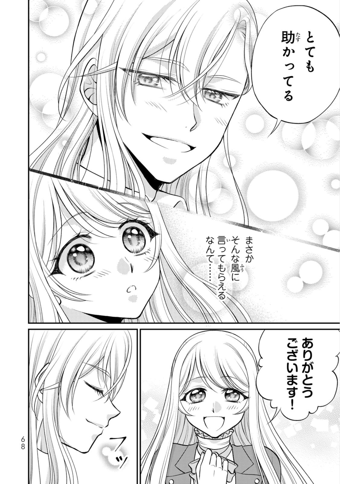 Jimidasa Reijou ga Koushaku-sama wo Futta noni, Nazeka Shitei Kankei ni Narimashita. Chouaisarete mo Kokoro wa Kawarimasen! Chapter 8 6ページ