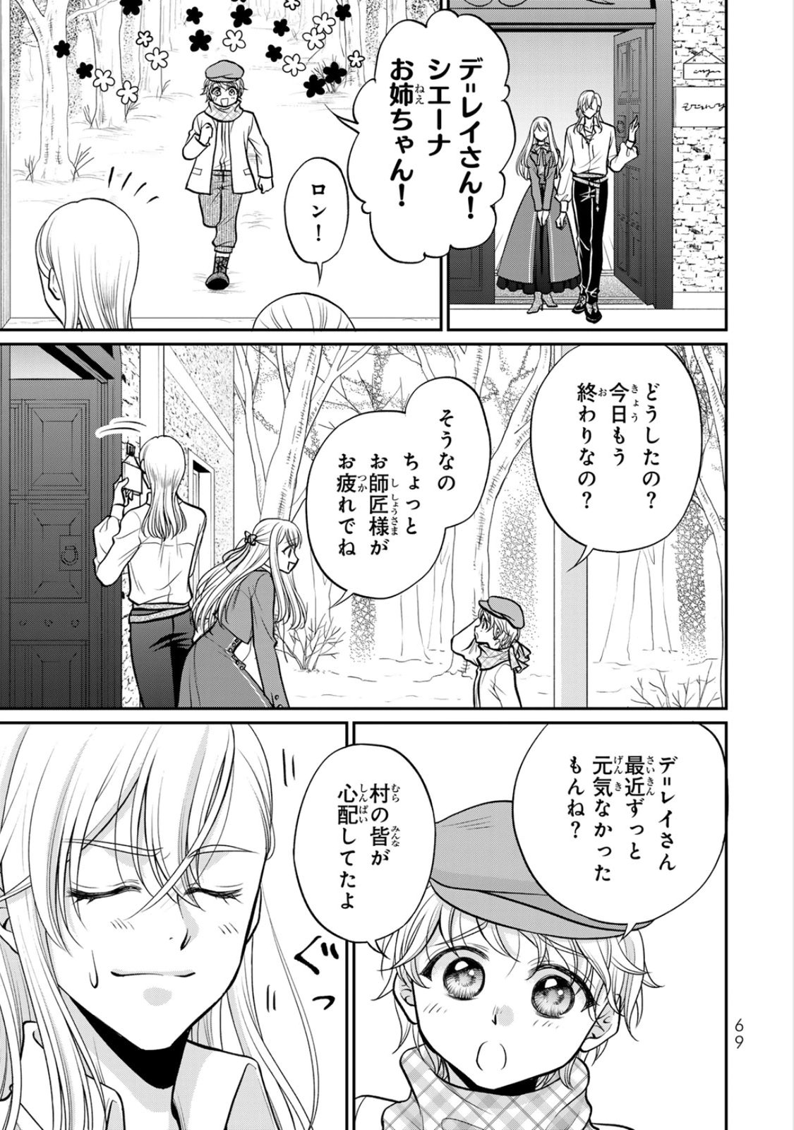 Jimidasa Reijou ga Koushaku-sama wo Futta noni, Nazeka Shitei Kankei ni Narimashita. Chouaisarete mo Kokoro wa Kawarimasen! Chapter 8 7ページ