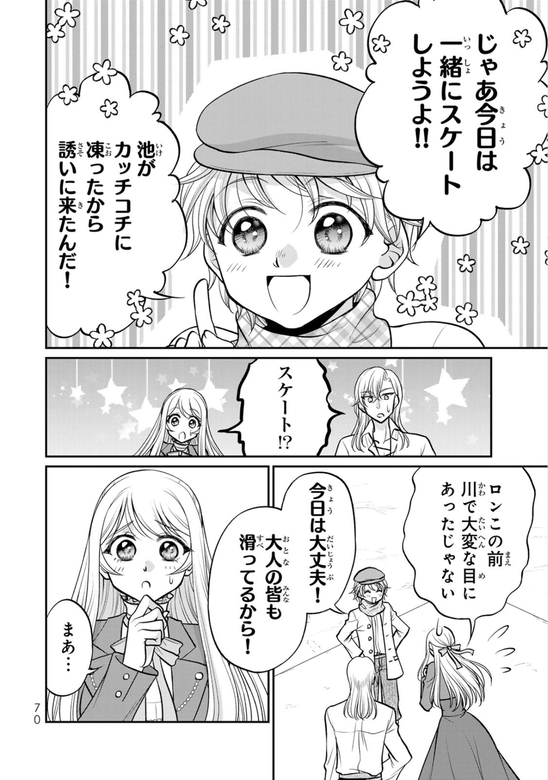 Jimidasa Reijou ga Koushaku-sama wo Futta noni, Nazeka Shitei Kankei ni Narimashita. Chouaisarete mo Kokoro wa Kawarimasen! Chapter 8 8ページ