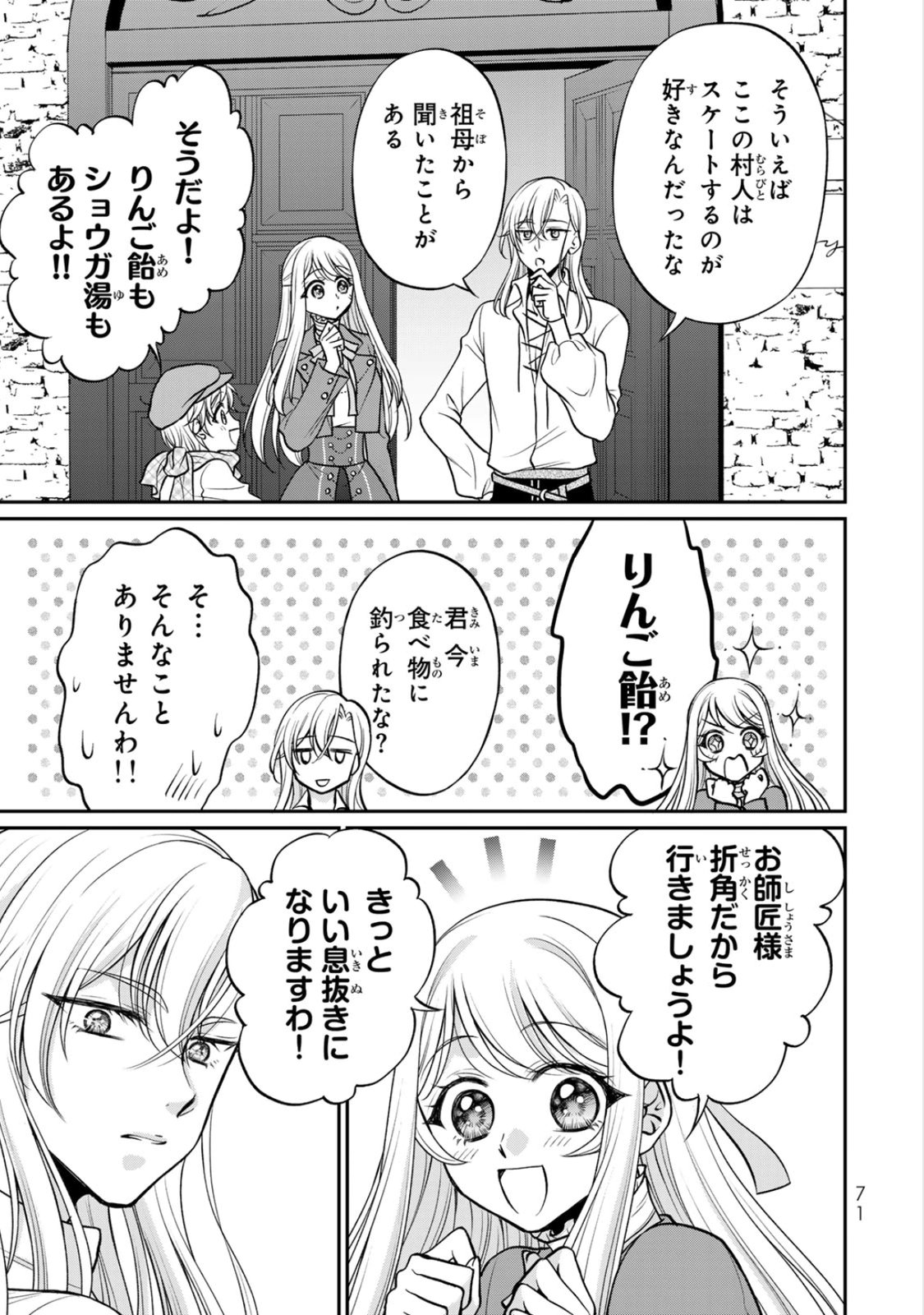 Jimidasa Reijou ga Koushaku-sama wo Futta noni, Nazeka Shitei Kankei ni Narimashita. Chouaisarete mo Kokoro wa Kawarimasen! Chapter 8 9ページ