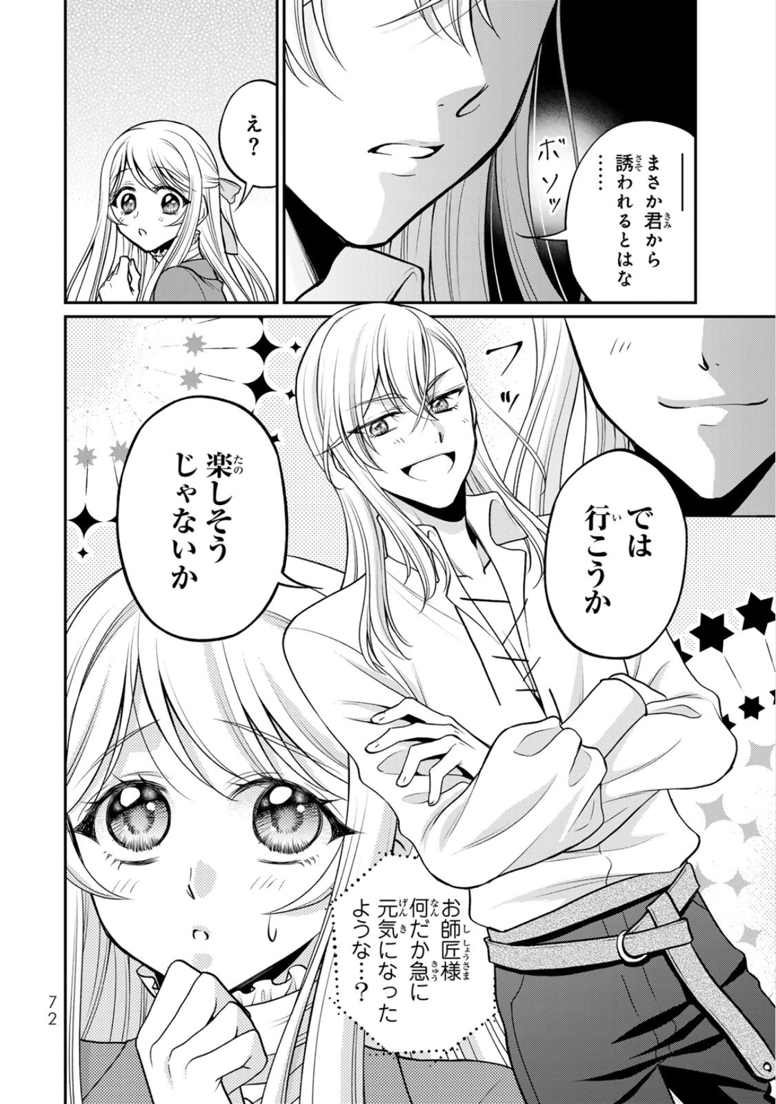 Jimidasa Reijou ga Koushaku-sama wo Futta noni, Nazeka Shitei Kankei ni Narimashita. Chouaisarete mo Kokoro wa Kawarimasen! Chapter 8 10ページ