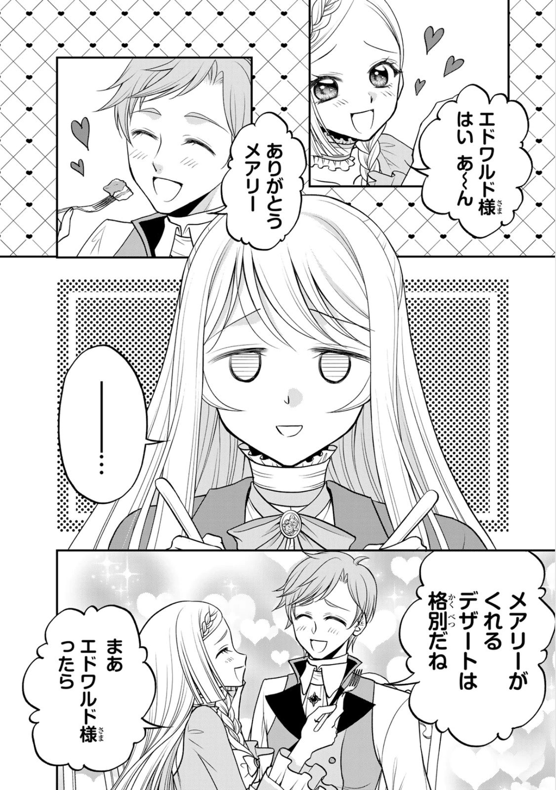 Jimidasa Reijou ga Koushaku-sama wo Futta noni, Nazeka Shitei Kankei ni Narimashita. Chouaisarete mo Kokoro wa Kawarimasen! Chapter 9 1ページ