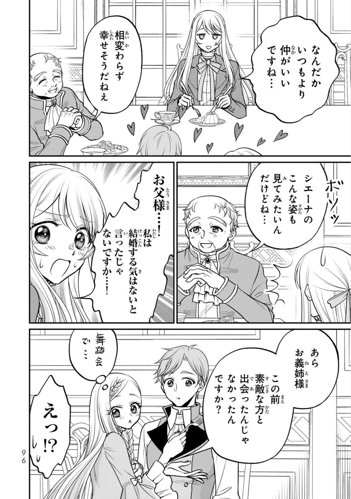 Jimidasa Reijou ga Koushaku-sama wo Futta noni, Nazeka Shitei Kankei ni Narimashita. Chouaisarete mo Kokoro wa Kawarimasen! Chapter 9 2ページ