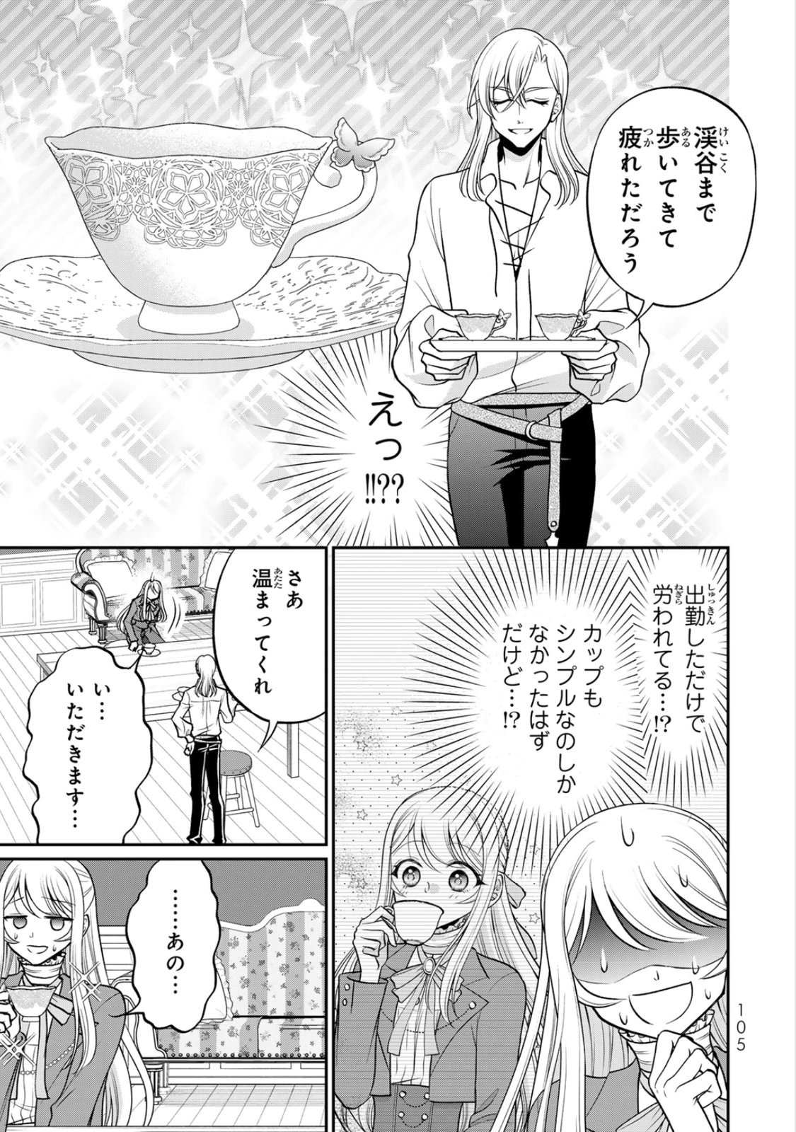 Jimidasa Reijou ga Koushaku-sama wo Futta noni, Nazeka Shitei Kankei ni Narimashita. Chouaisarete mo Kokoro wa Kawarimasen! Chapter 9 11ページ
