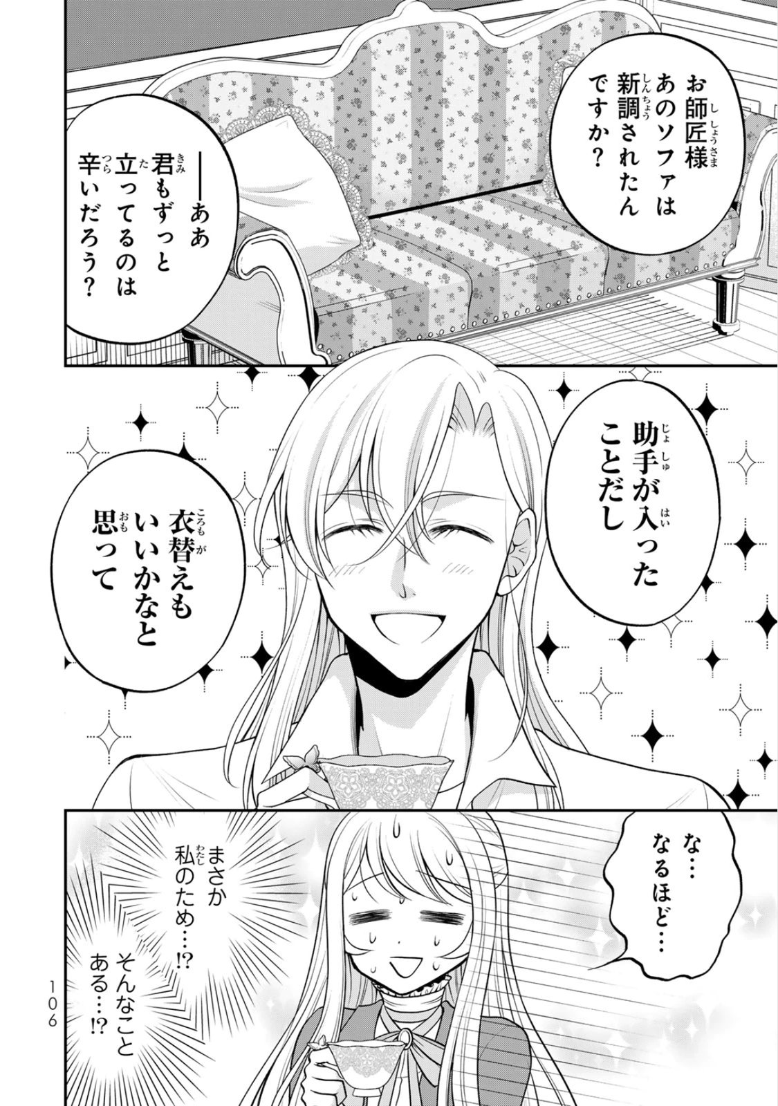 Jimidasa Reijou ga Koushaku-sama wo Futta noni, Nazeka Shitei Kankei ni Narimashita. Chouaisarete mo Kokoro wa Kawarimasen! Chapter 9 12ページ