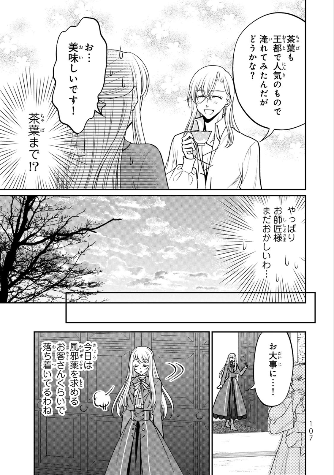 Jimidasa Reijou ga Koushaku-sama wo Futta noni, Nazeka Shitei Kankei ni Narimashita. Chouaisarete mo Kokoro wa Kawarimasen! Chapter 9 13ページ