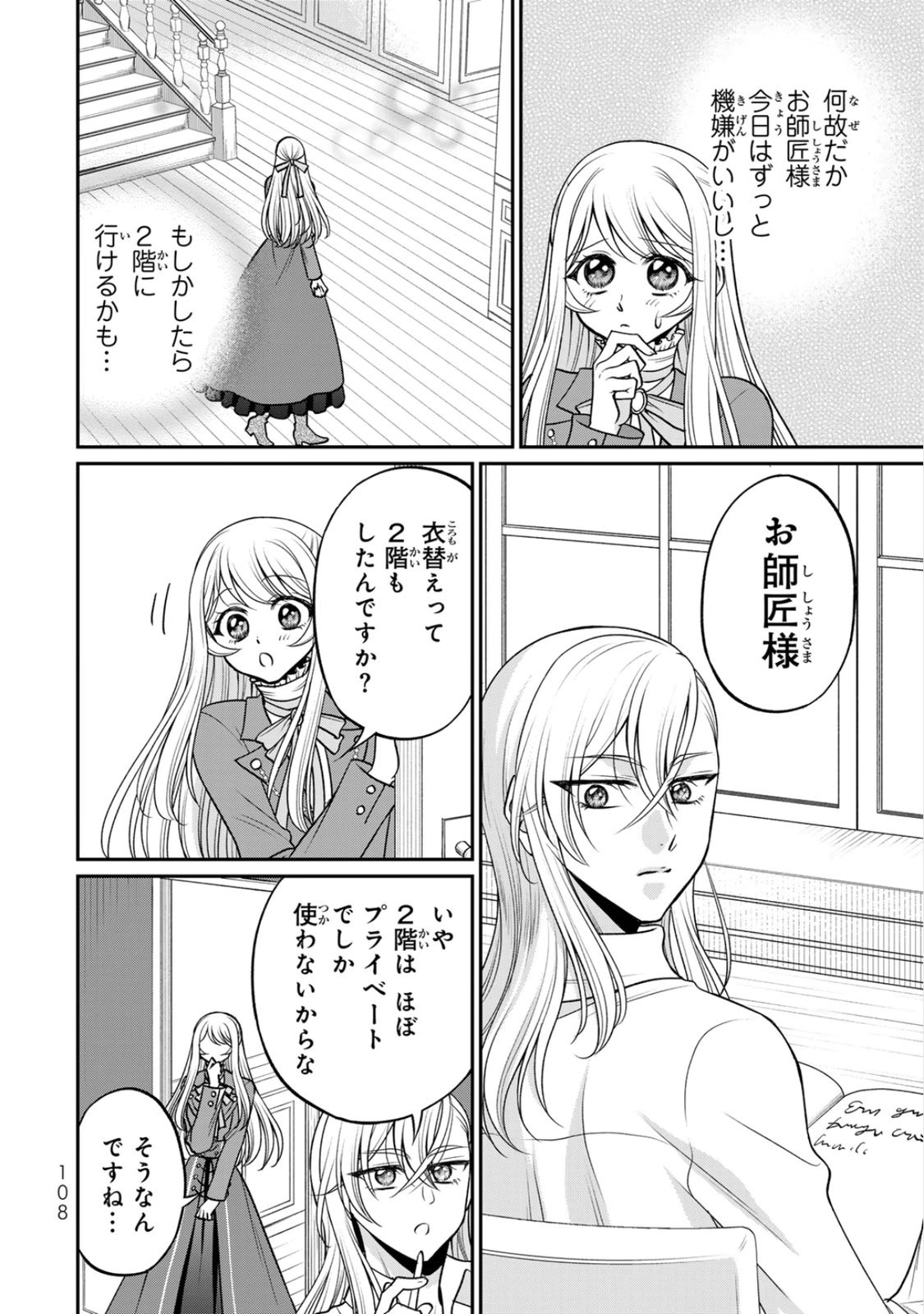 Jimidasa Reijou ga Koushaku-sama wo Futta noni, Nazeka Shitei Kankei ni Narimashita. Chouaisarete mo Kokoro wa Kawarimasen! Chapter 9 14ページ