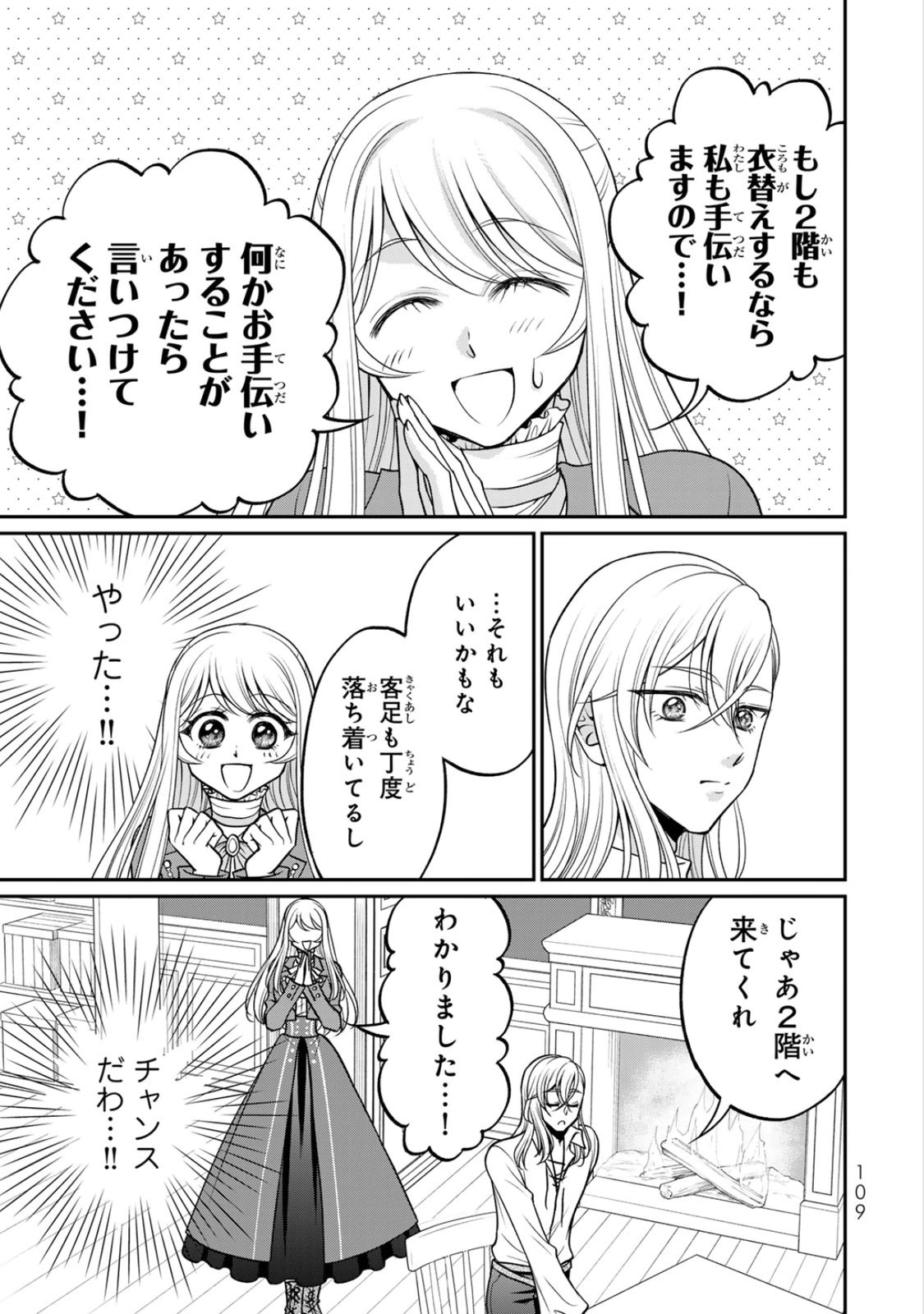 Jimidasa Reijou ga Koushaku-sama wo Futta noni, Nazeka Shitei Kankei ni Narimashita. Chouaisarete mo Kokoro wa Kawarimasen! Chapter 9 15ページ