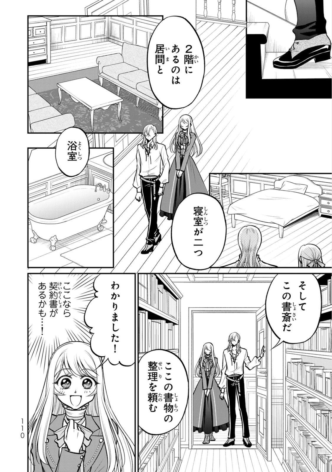 Jimidasa Reijou ga Koushaku-sama wo Futta noni, Nazeka Shitei Kankei ni Narimashita. Chouaisarete mo Kokoro wa Kawarimasen! Chapter 9 16ページ
