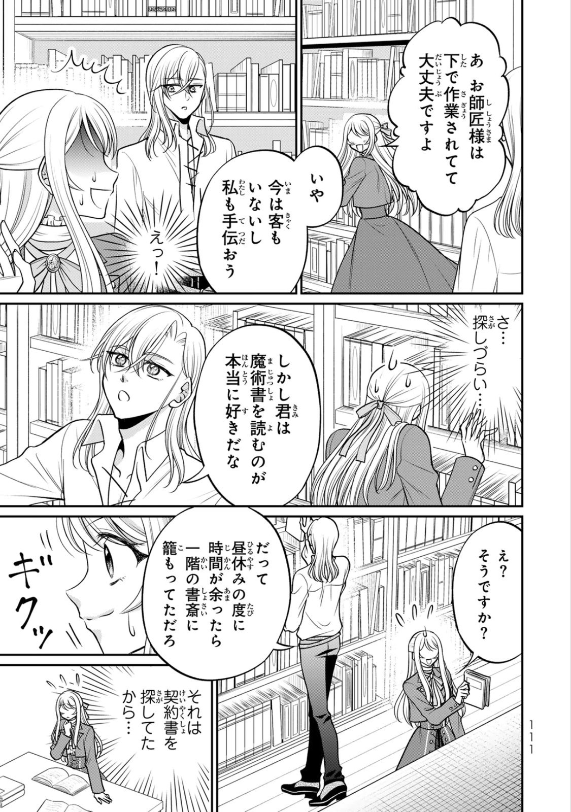 Jimidasa Reijou ga Koushaku-sama wo Futta noni, Nazeka Shitei Kankei ni Narimashita. Chouaisarete mo Kokoro wa Kawarimasen! Chapter 9 17ページ