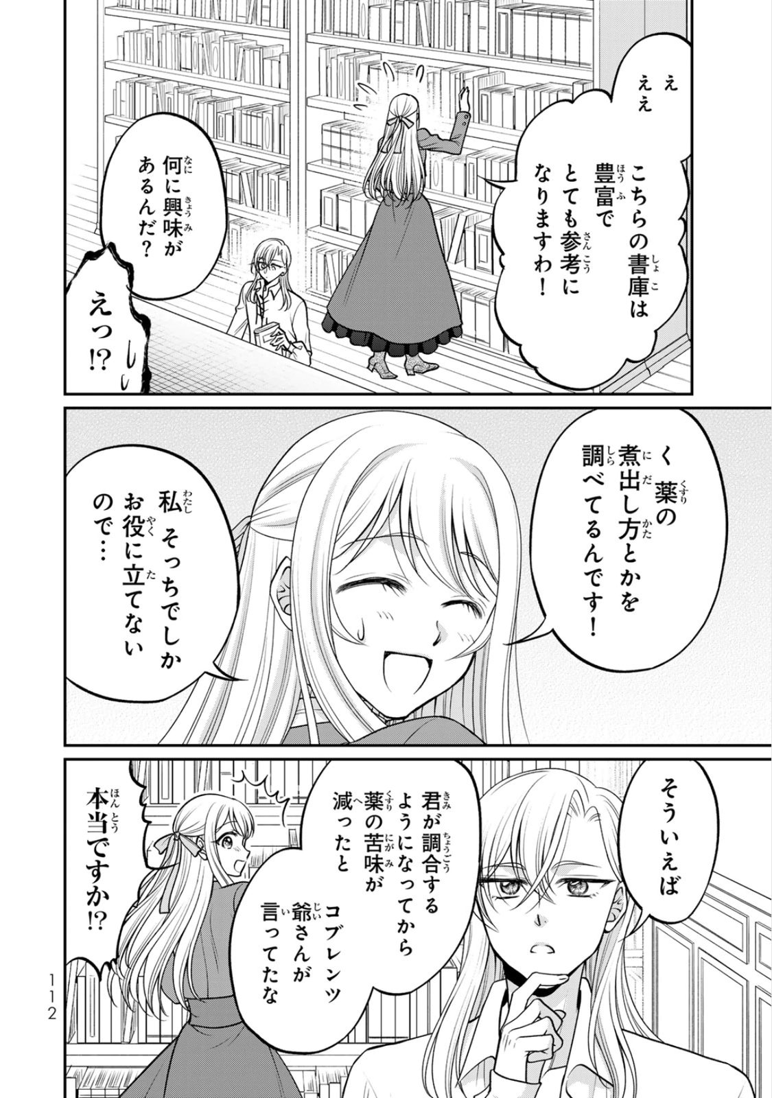 Jimidasa Reijou ga Koushaku-sama wo Futta noni, Nazeka Shitei Kankei ni Narimashita. Chouaisarete mo Kokoro wa Kawarimasen! Chapter 9 18ページ
