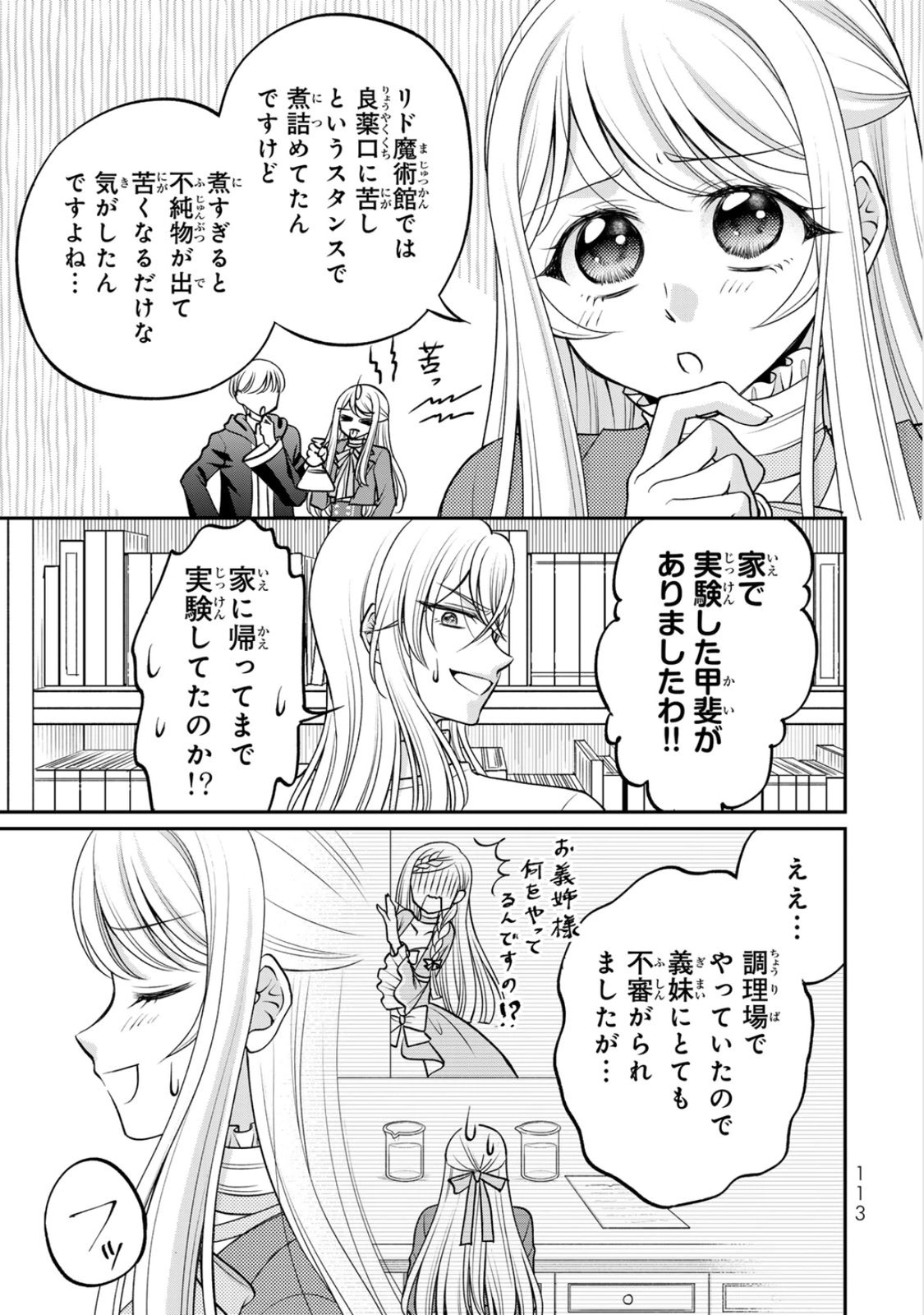 Jimidasa Reijou ga Koushaku-sama wo Futta noni, Nazeka Shitei Kankei ni Narimashita. Chouaisarete mo Kokoro wa Kawarimasen! Chapter 9 19ページ