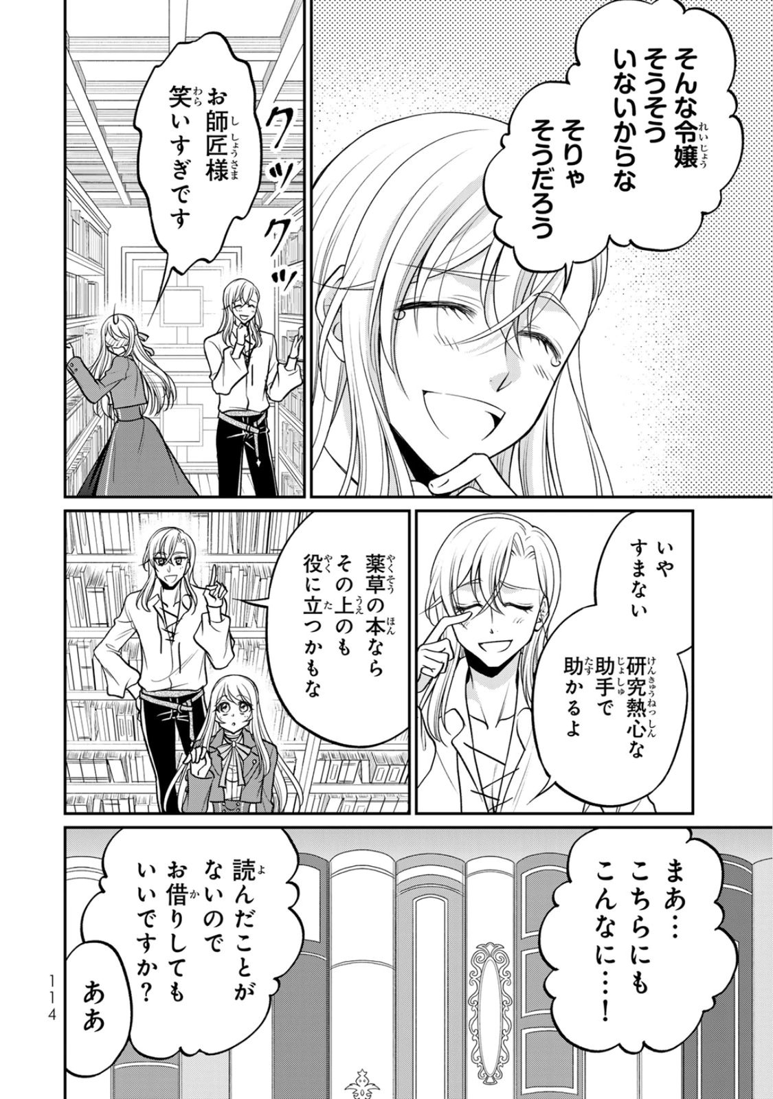 Jimidasa Reijou ga Koushaku-sama wo Futta noni, Nazeka Shitei Kankei ni Narimashita. Chouaisarete mo Kokoro wa Kawarimasen! Chapter 9 20ページ