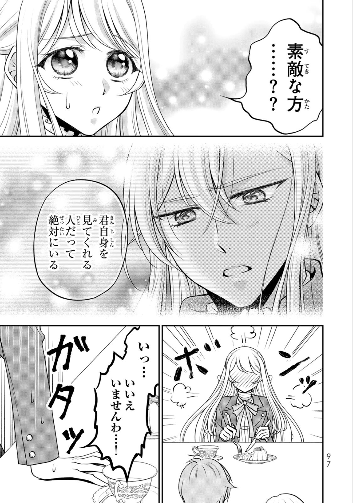 Jimidasa Reijou ga Koushaku-sama wo Futta noni, Nazeka Shitei Kankei ni Narimashita. Chouaisarete mo Kokoro wa Kawarimasen! Chapter 9 3ページ
