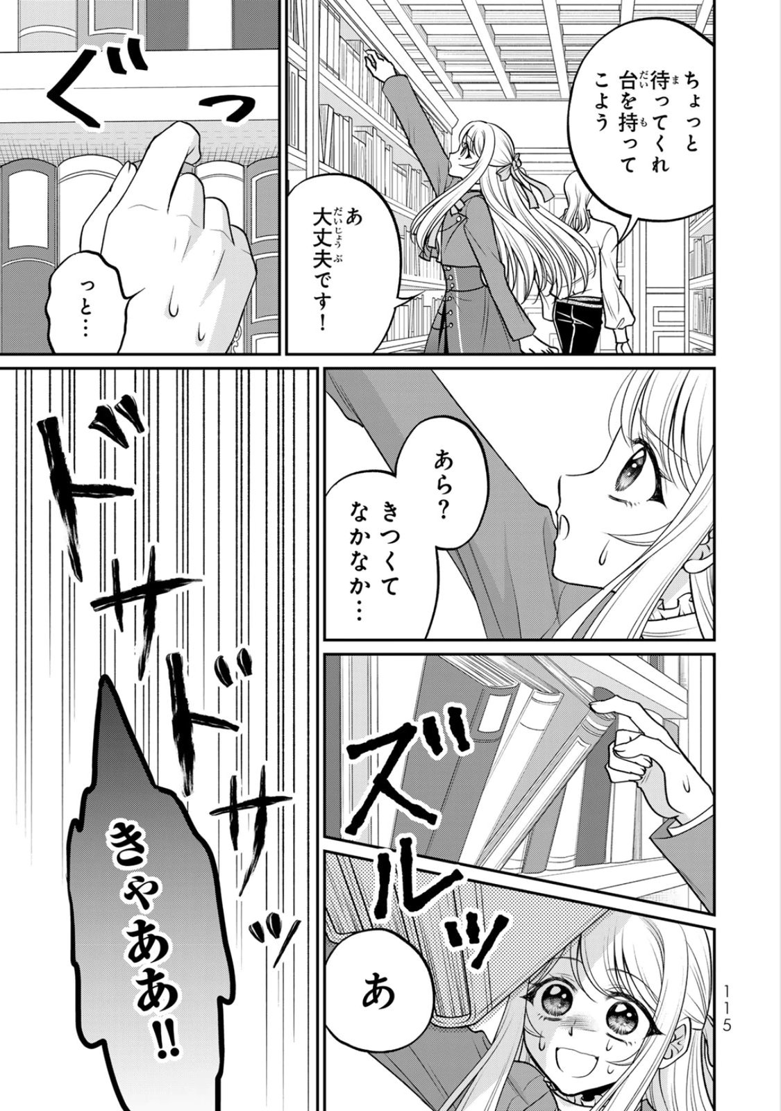 Jimidasa Reijou ga Koushaku-sama wo Futta noni, Nazeka Shitei Kankei ni Narimashita. Chouaisarete mo Kokoro wa Kawarimasen! Chapter 9 21ページ