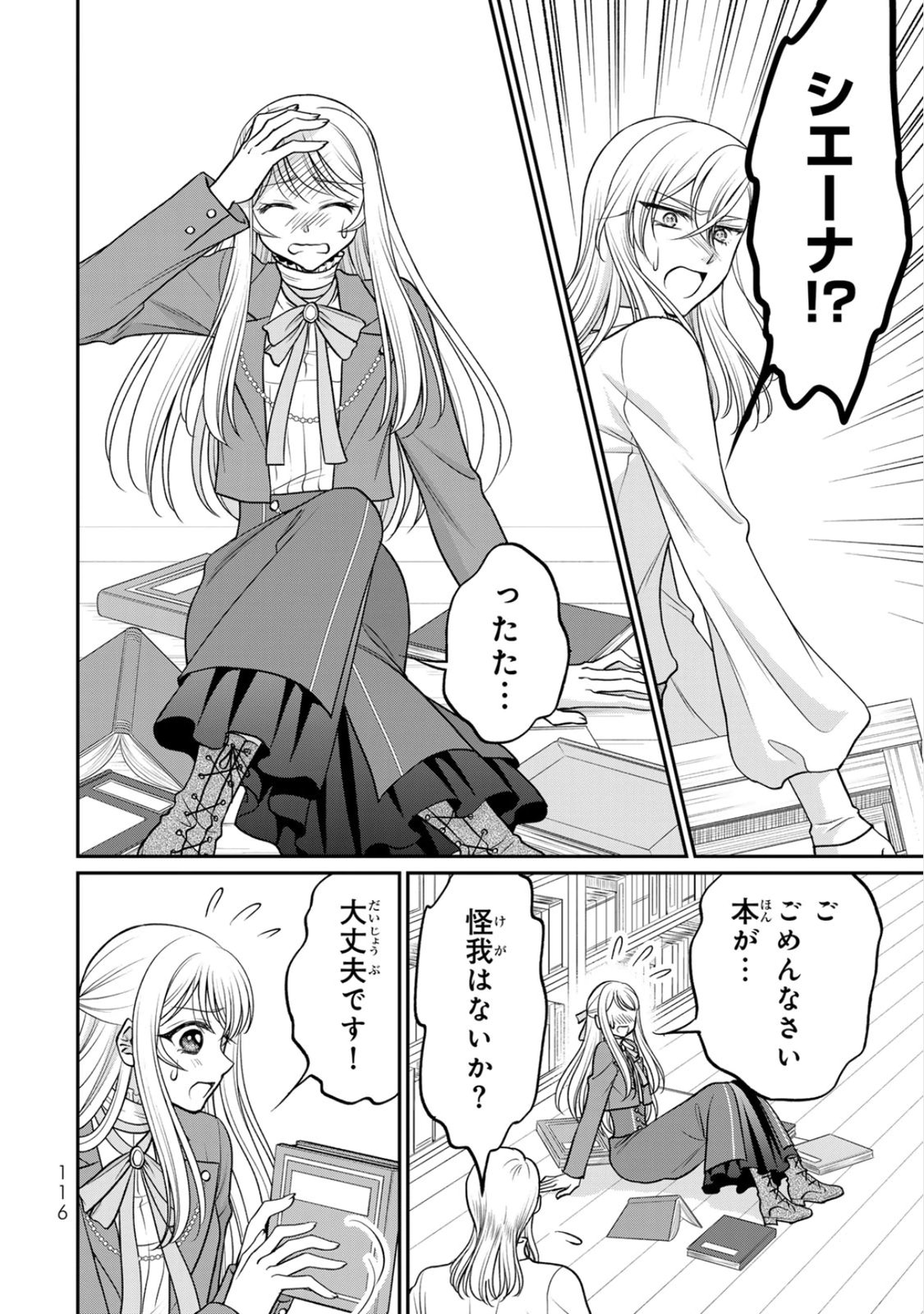 Jimidasa Reijou ga Koushaku-sama wo Futta noni, Nazeka Shitei Kankei ni Narimashita. Chouaisarete mo Kokoro wa Kawarimasen! Chapter 9 22ページ