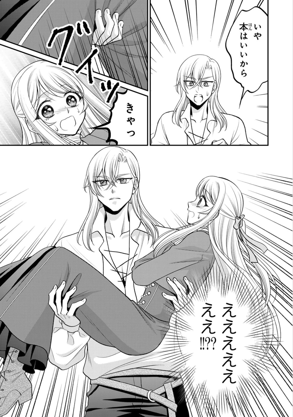 Jimidasa Reijou ga Koushaku-sama wo Futta noni, Nazeka Shitei Kankei ni Narimashita. Chouaisarete mo Kokoro wa Kawarimasen! Chapter 9 23ページ
