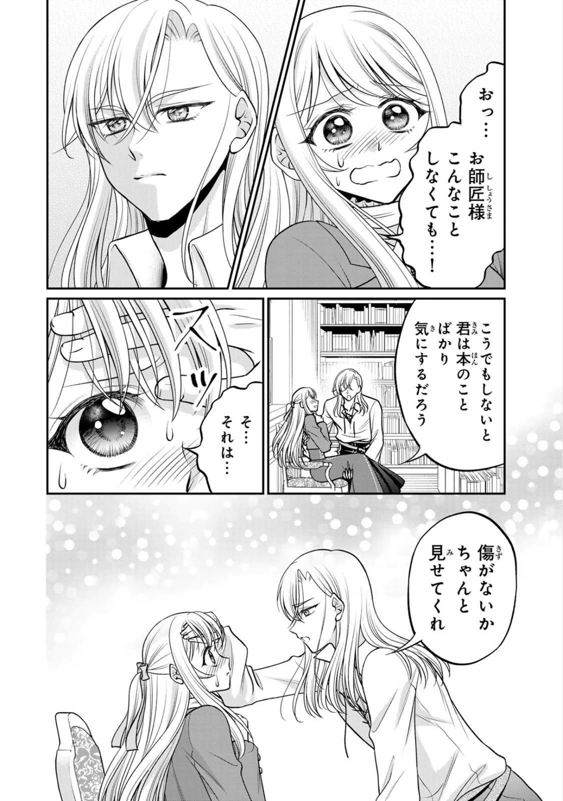 Jimidasa Reijou ga Koushaku-sama wo Futta noni, Nazeka Shitei Kankei ni Narimashita. Chouaisarete mo Kokoro wa Kawarimasen! Chapter 9 24ページ