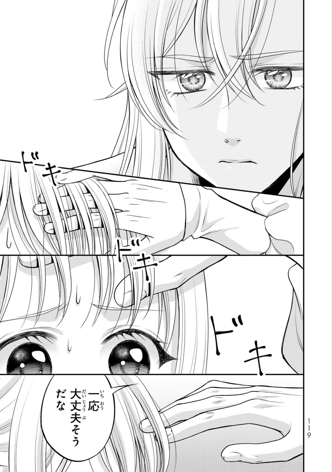 Jimidasa Reijou ga Koushaku-sama wo Futta noni, Nazeka Shitei Kankei ni Narimashita. Chouaisarete mo Kokoro wa Kawarimasen! Chapter 9 25ページ