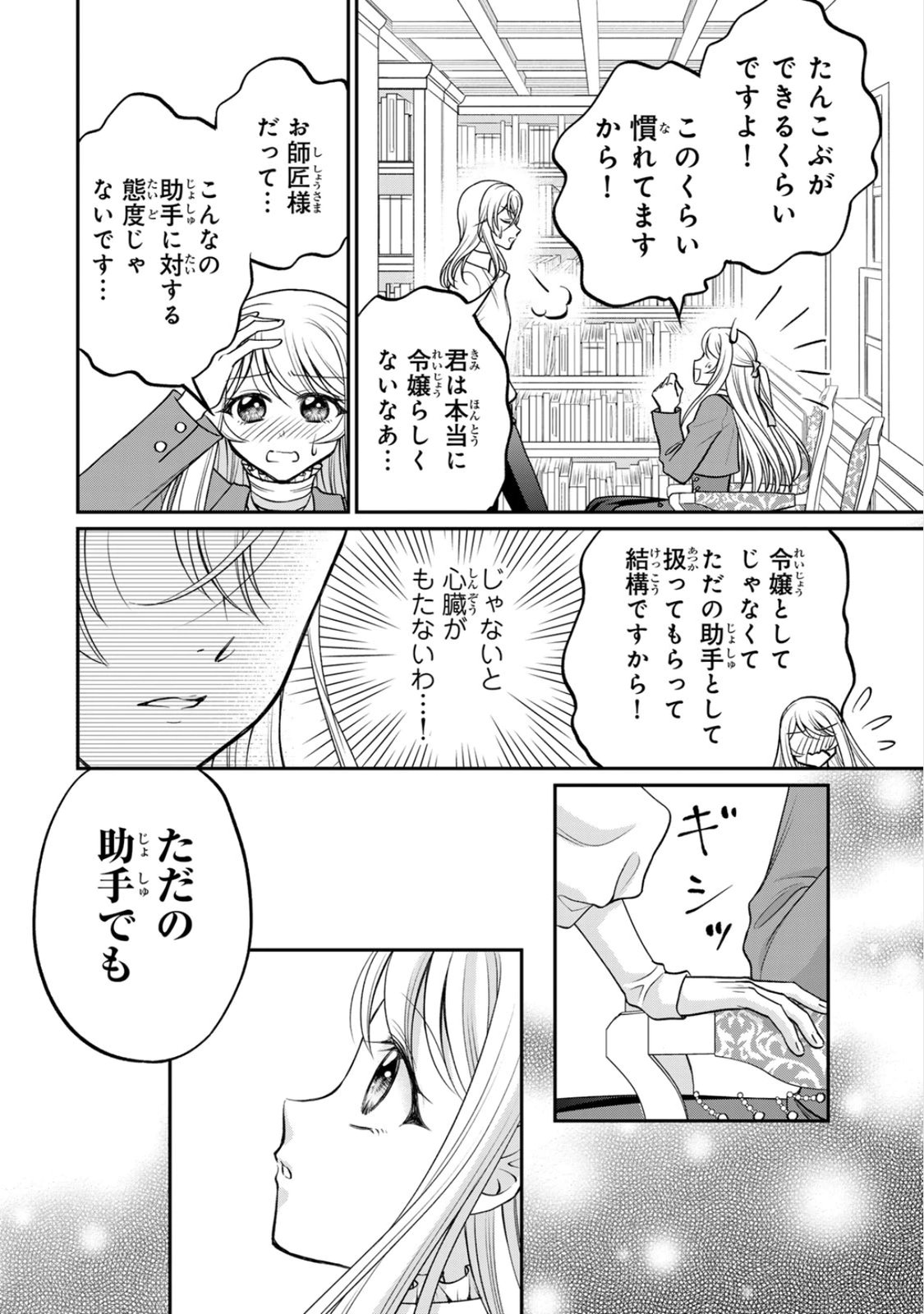 Jimidasa Reijou ga Koushaku-sama wo Futta noni, Nazeka Shitei Kankei ni Narimashita. Chouaisarete mo Kokoro wa Kawarimasen! Chapter 9 26ページ
