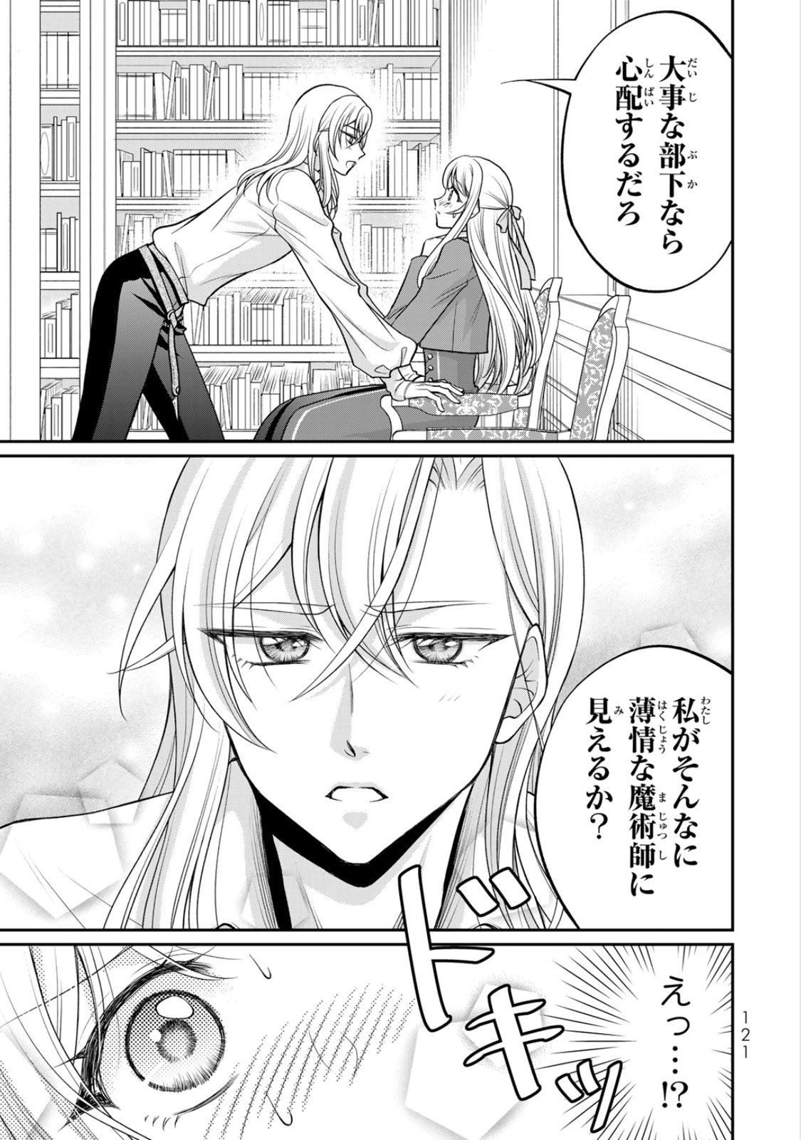 Jimidasa Reijou ga Koushaku-sama wo Futta noni, Nazeka Shitei Kankei ni Narimashita. Chouaisarete mo Kokoro wa Kawarimasen! Chapter 9 27ページ