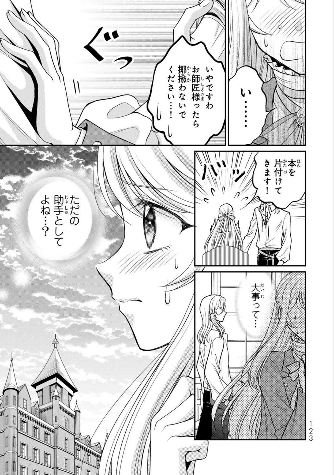 Jimidasa Reijou ga Koushaku-sama wo Futta noni, Nazeka Shitei Kankei ni Narimashita. Chouaisarete mo Kokoro wa Kawarimasen! Chapter 9 29ページ