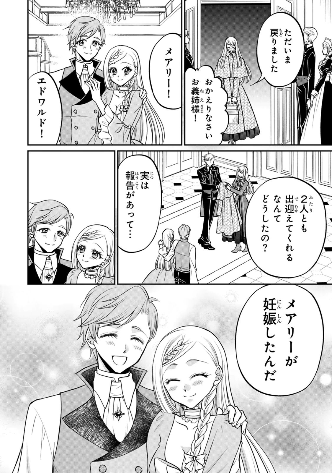 Jimidasa Reijou ga Koushaku-sama wo Futta noni, Nazeka Shitei Kankei ni Narimashita. Chouaisarete mo Kokoro wa Kawarimasen! Chapter 9 30ページ